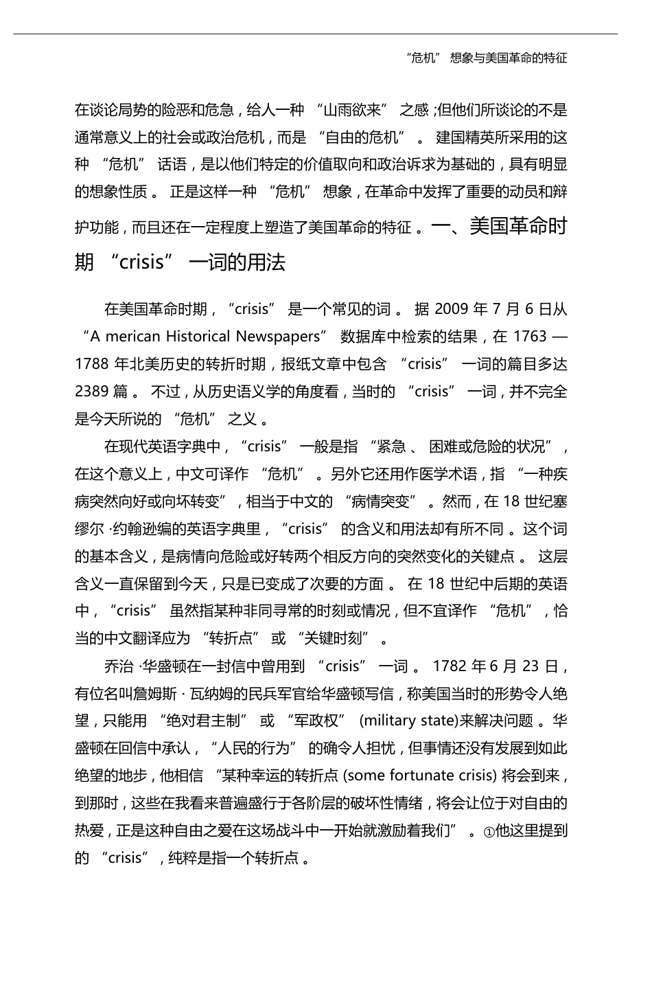 _危机_想象与美国革命的特征_李剑鸣_第3页