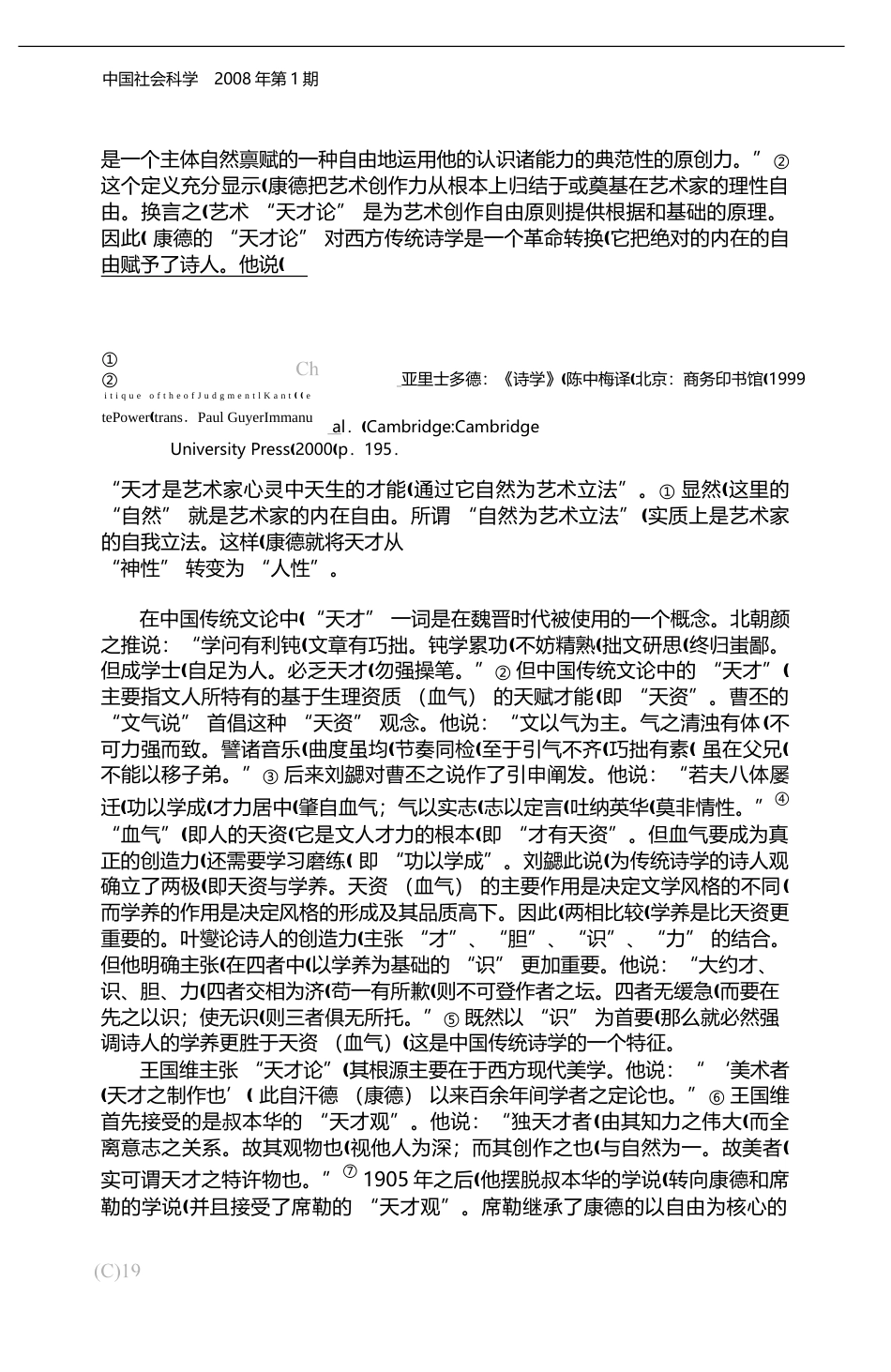 _天才_的诗学革命_以王国维的诗人观为中心_肖鹰_第2页