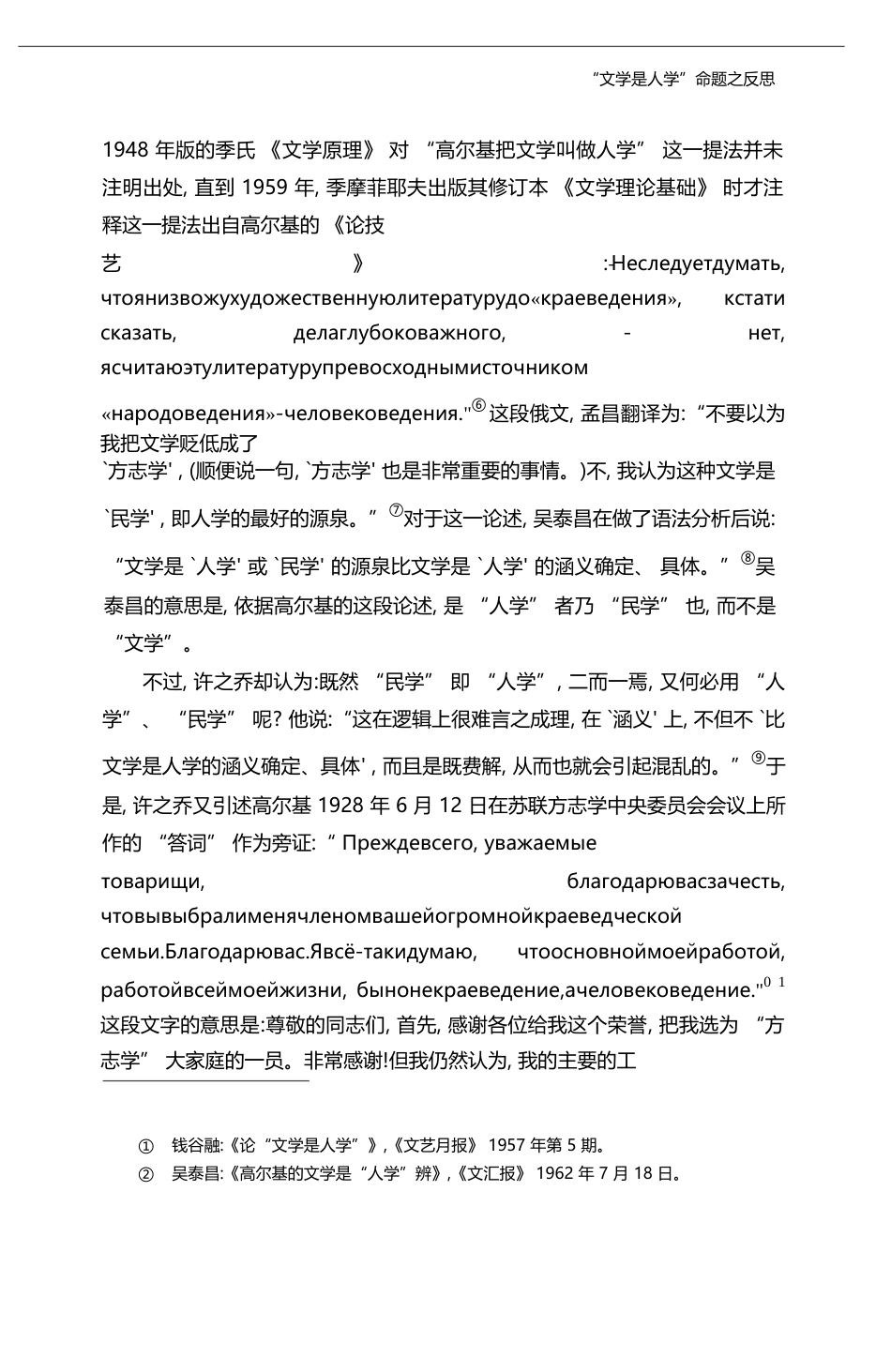 _文学是人学_命题之反思_刘为钦_第3页