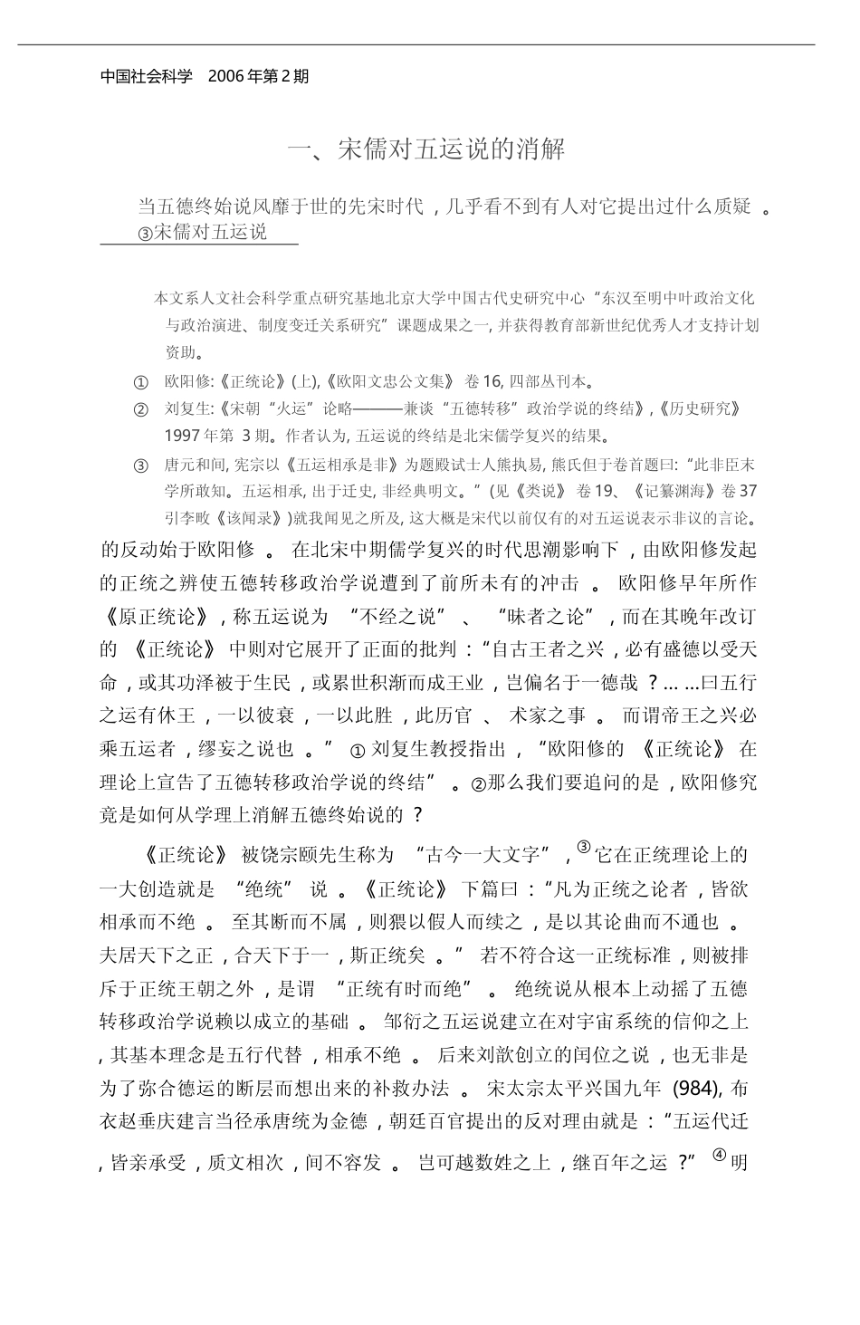 _五德终始_说之终结_兼论宋代以降传统政治文化的嬗变_刘浦江_第2页