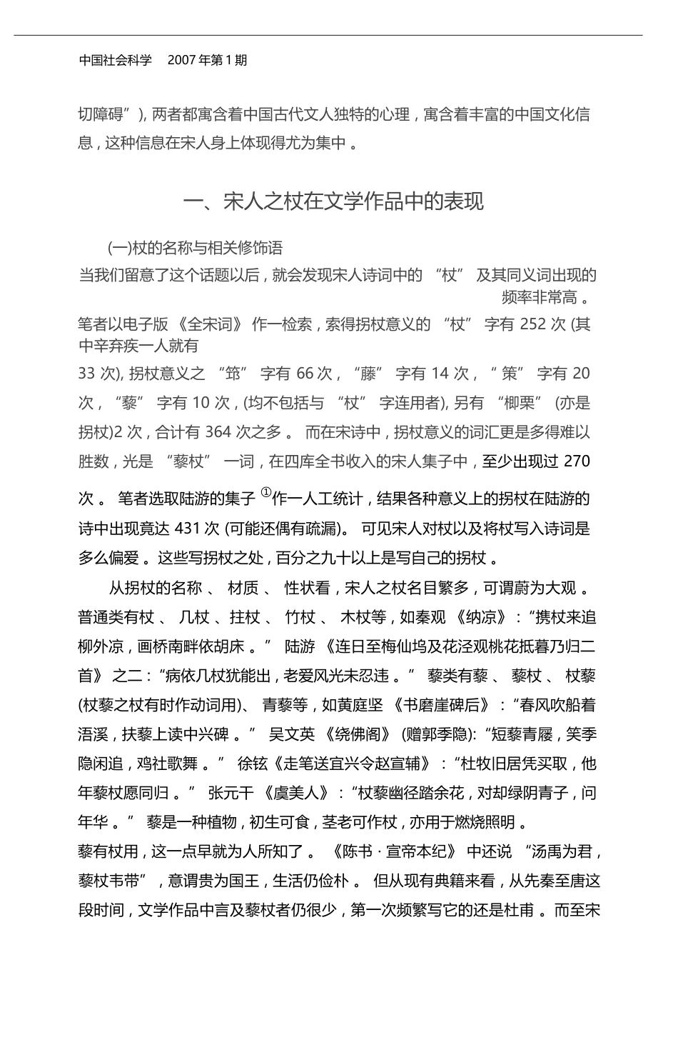 _一枝藤杖平生事_宋代文人的杖及其文化蕴涵_沈金浩_第2页