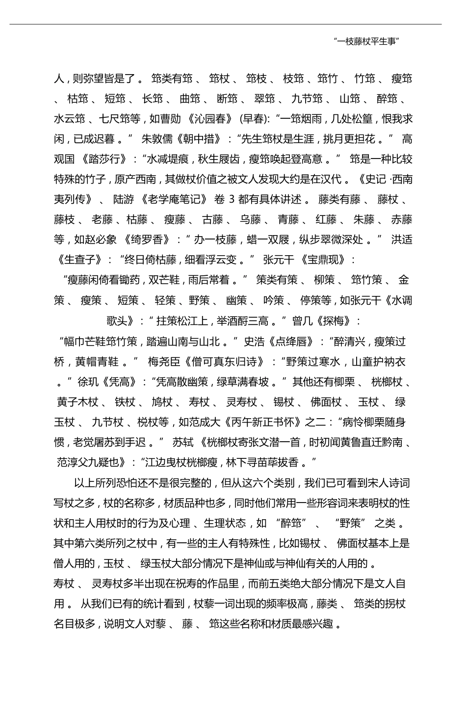 _一枝藤杖平生事_宋代文人的杖及其文化蕴涵_沈金浩_第3页
