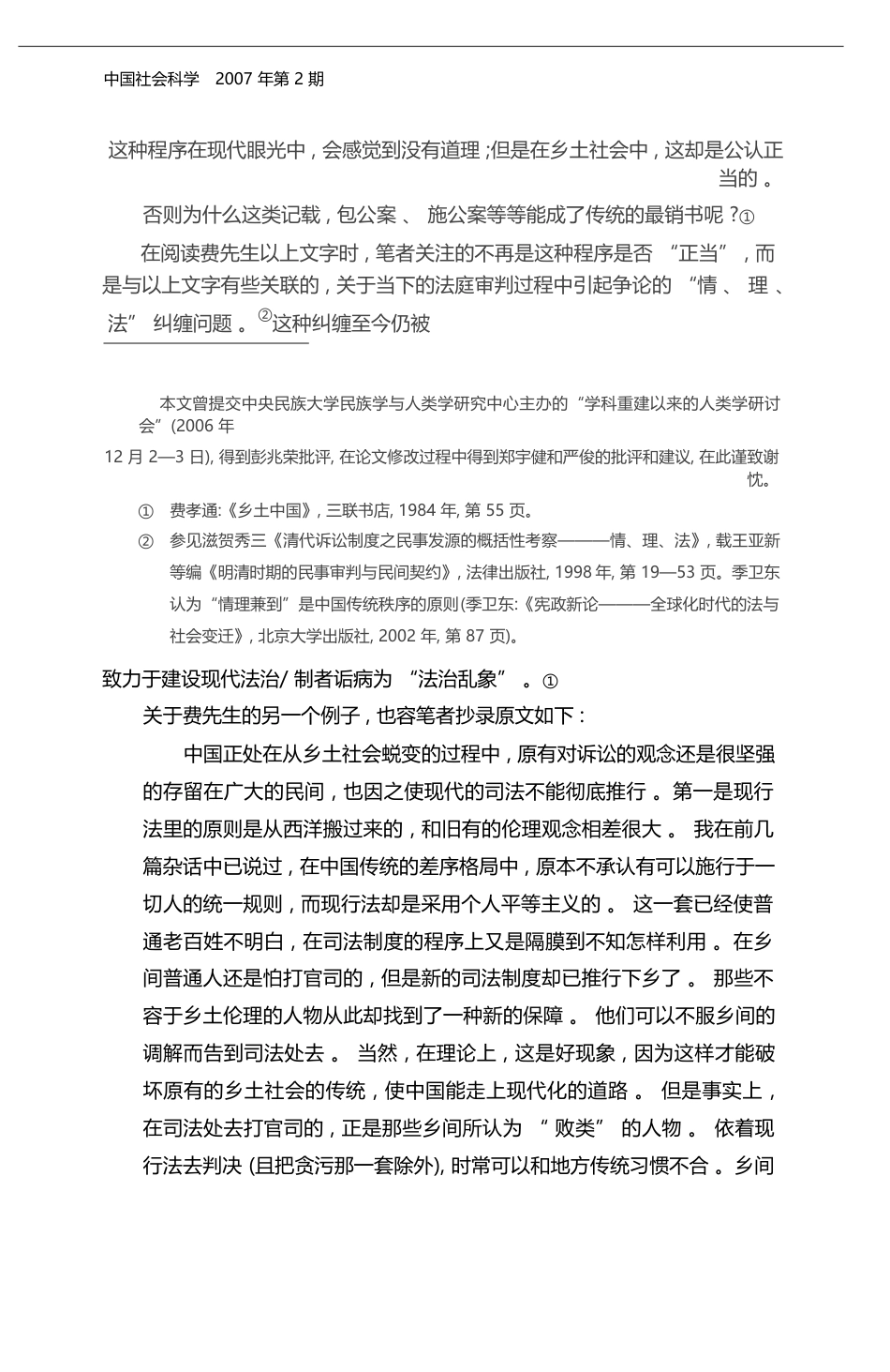 _语言混乱_与法律人类学的整体论进路_朱晓阳_第2页