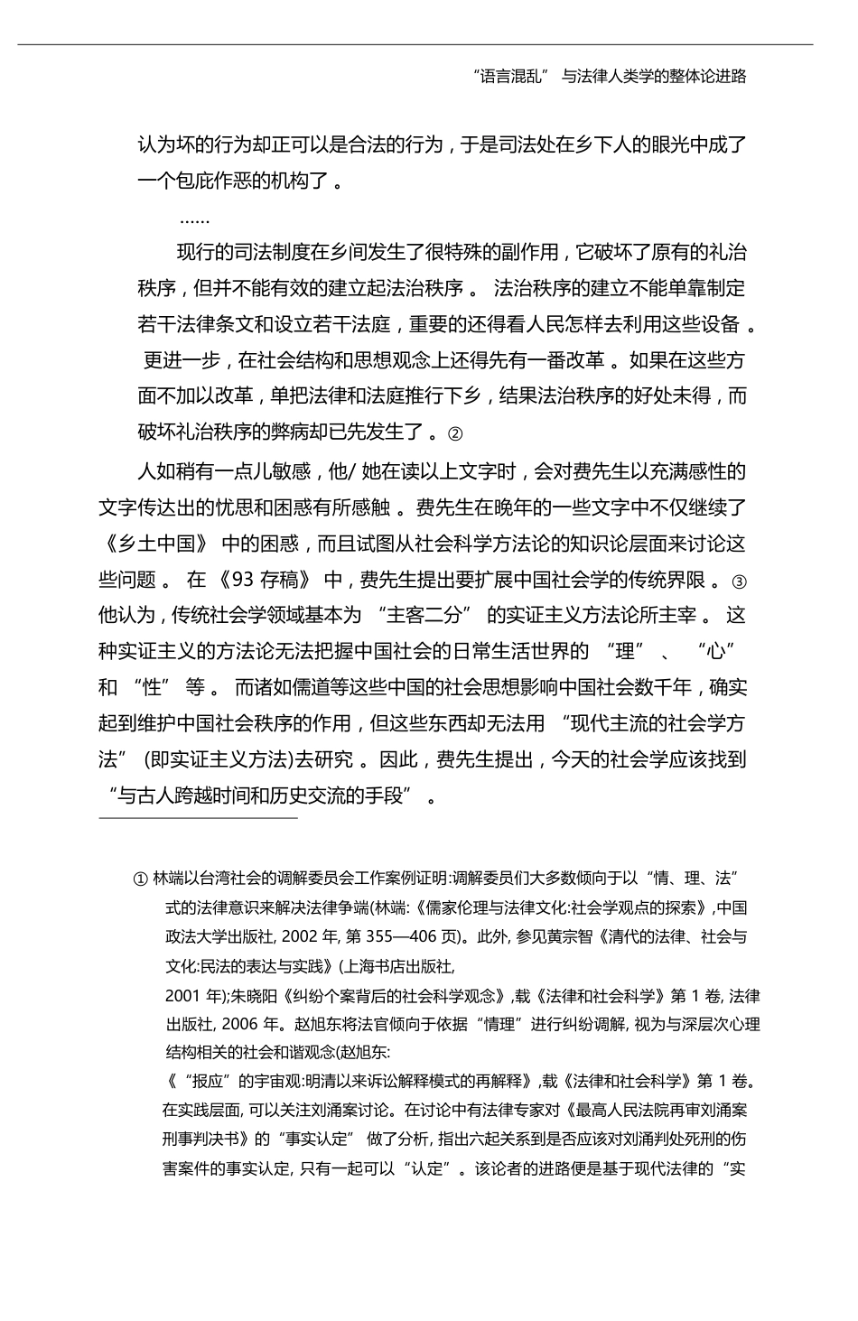 _语言混乱_与法律人类学的整体论进路_朱晓阳_第3页