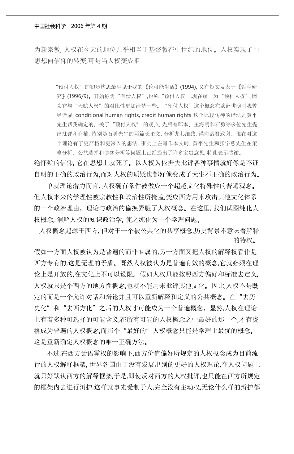 _预付人权_一种非西方的普遍人权理论_赵汀阳_第2页