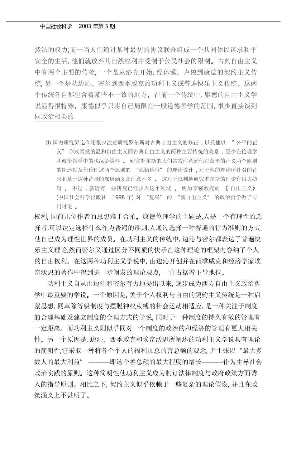 _正义论_对古典自由主义的修正_廖申白_第2页