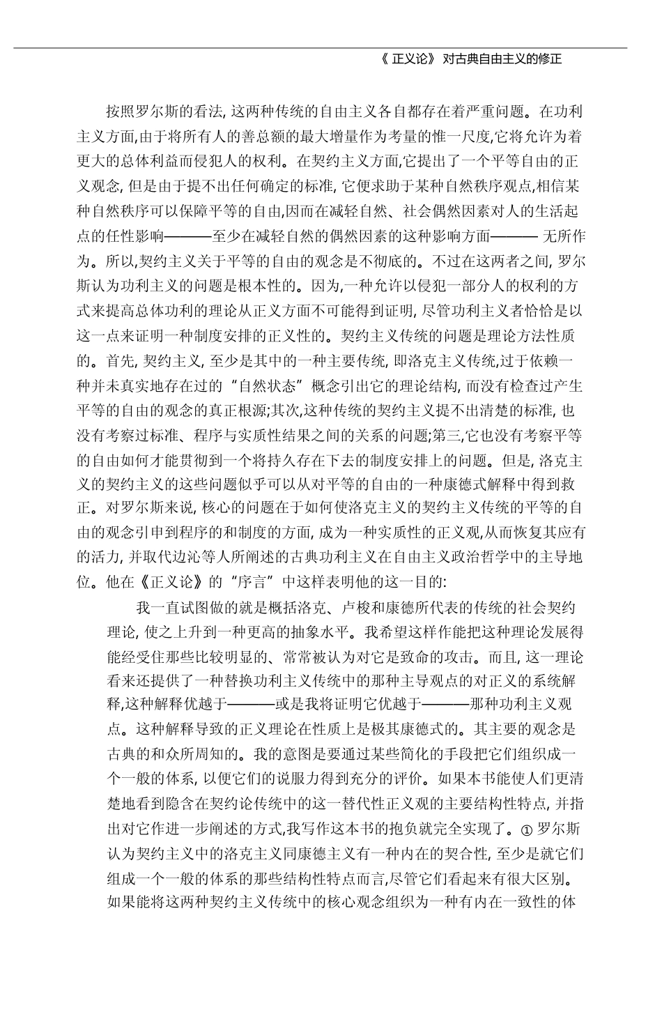 _正义论_对古典自由主义的修正_廖申白_第3页