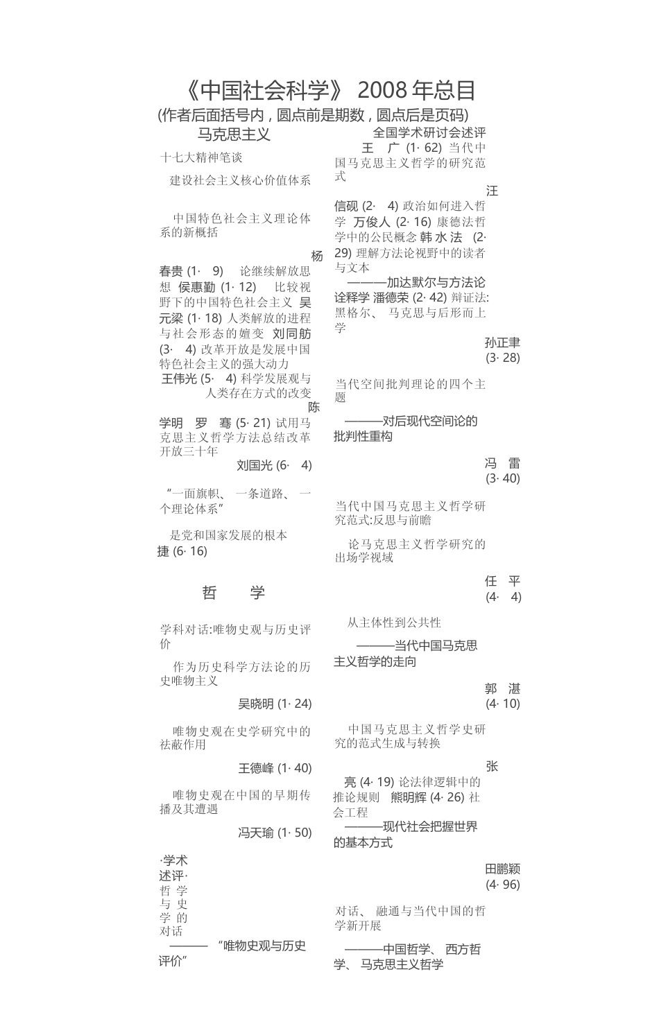 _中国社会科学_2008年总目__第1页