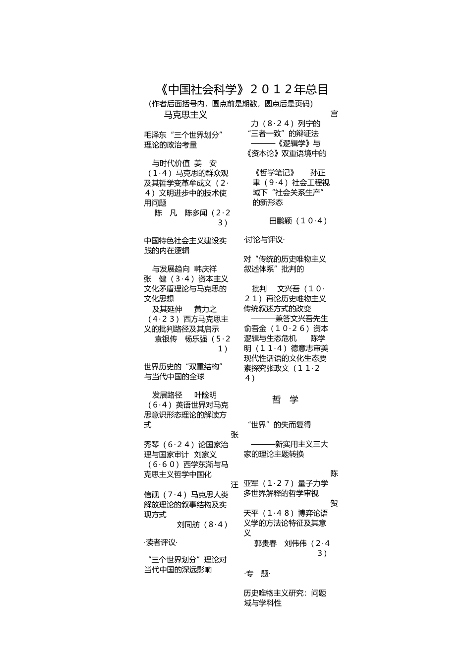 _中国社会科学_2012年总目__第1页