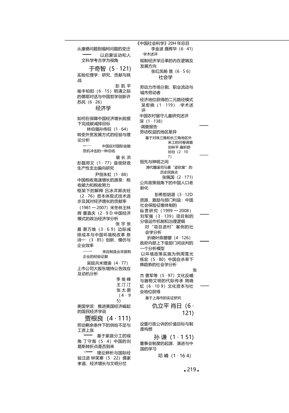 _中国社会科学_2011年总目__第3页