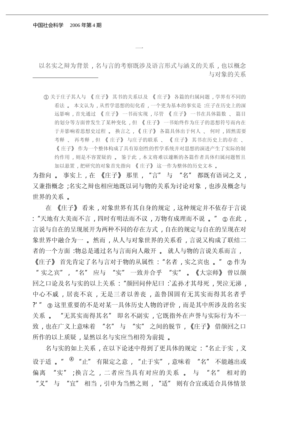 _庄子_哲学中的名与言_杨国荣_第2页