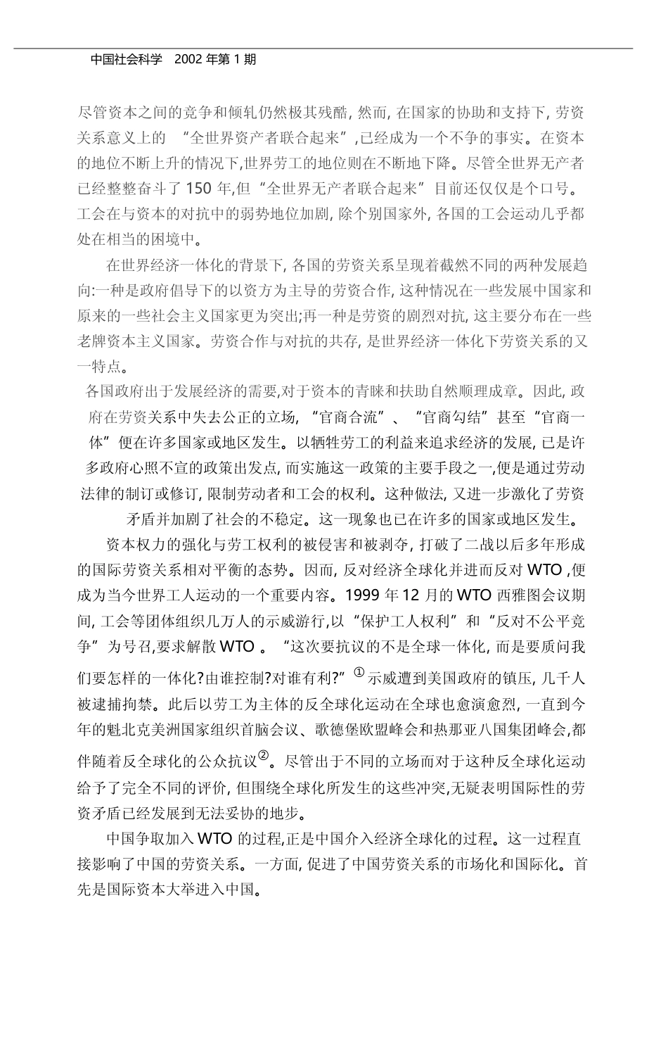 WTO_劳工标准与劳工权益保障_常凯_第2页