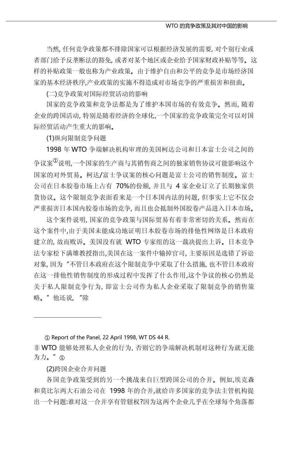 WTO的竞争政策及其对中国的影响_兼论制定反垄断法的意义_王晓晔_第3页