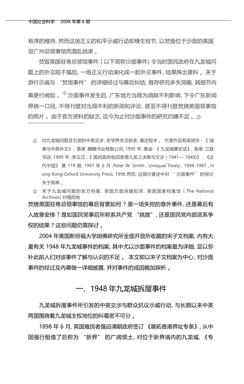 1948年广州沙面事件之始末_以宋子文档案为中心_张俊义_第2页