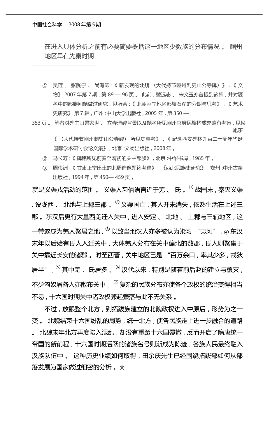 北魏境内胡族政策初探_从_大代持节豳州刺史山公寺碑_说起_侯旭东_第2页