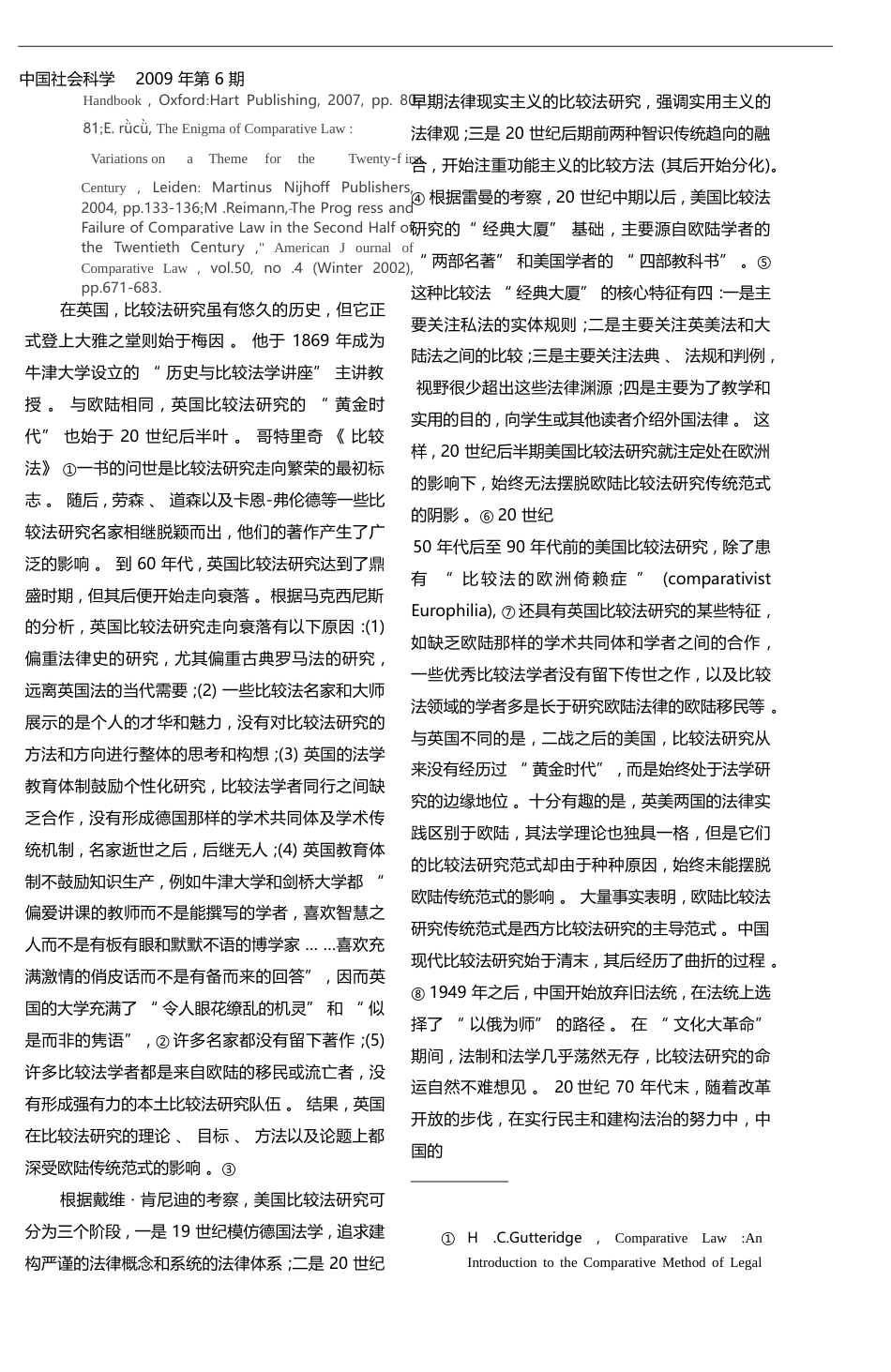 比较法研究的反思_当代挑战与范式转换_高鸿钧_第2页