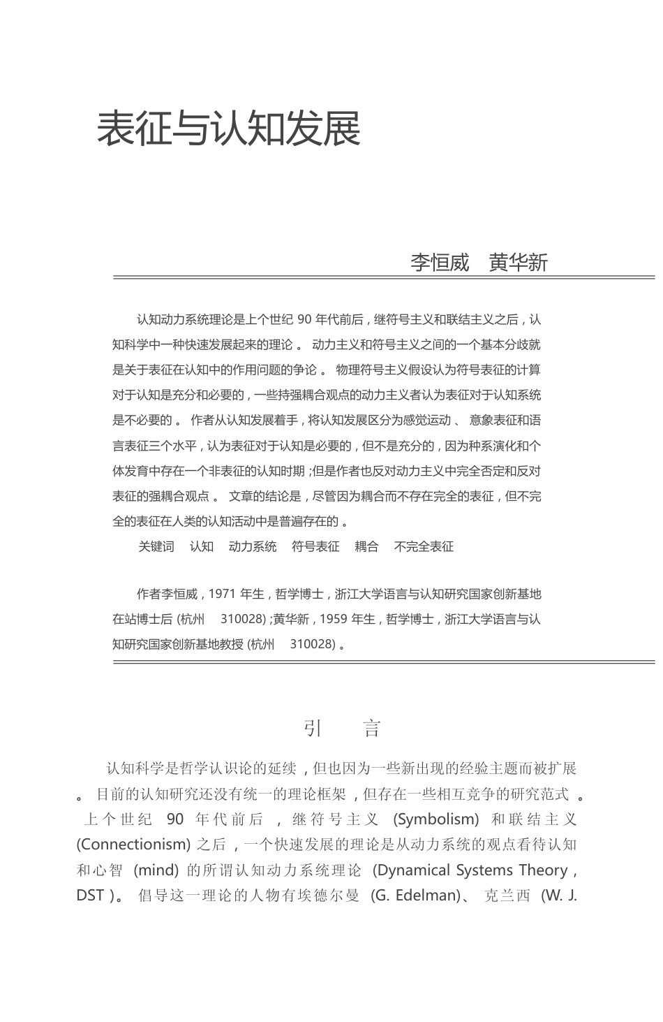 表征与认知发展_李恒威_第1页