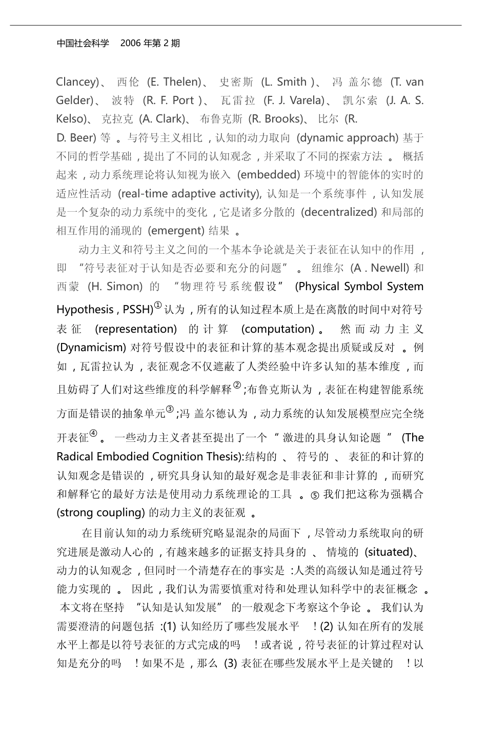 表征与认知发展_李恒威_第2页