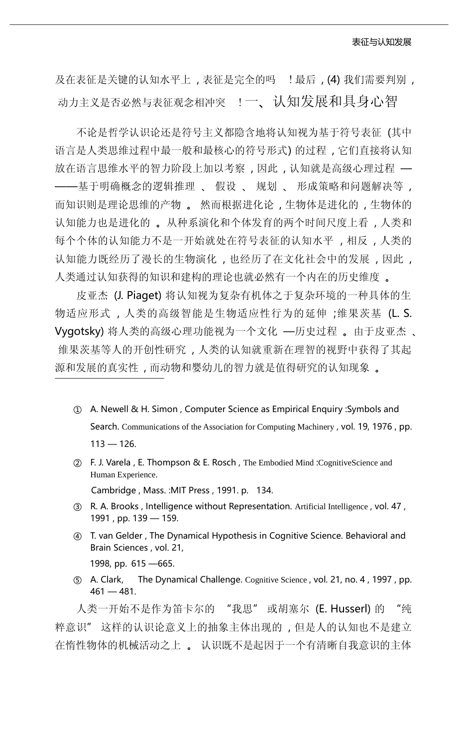 表征与认知发展_李恒威_第3页