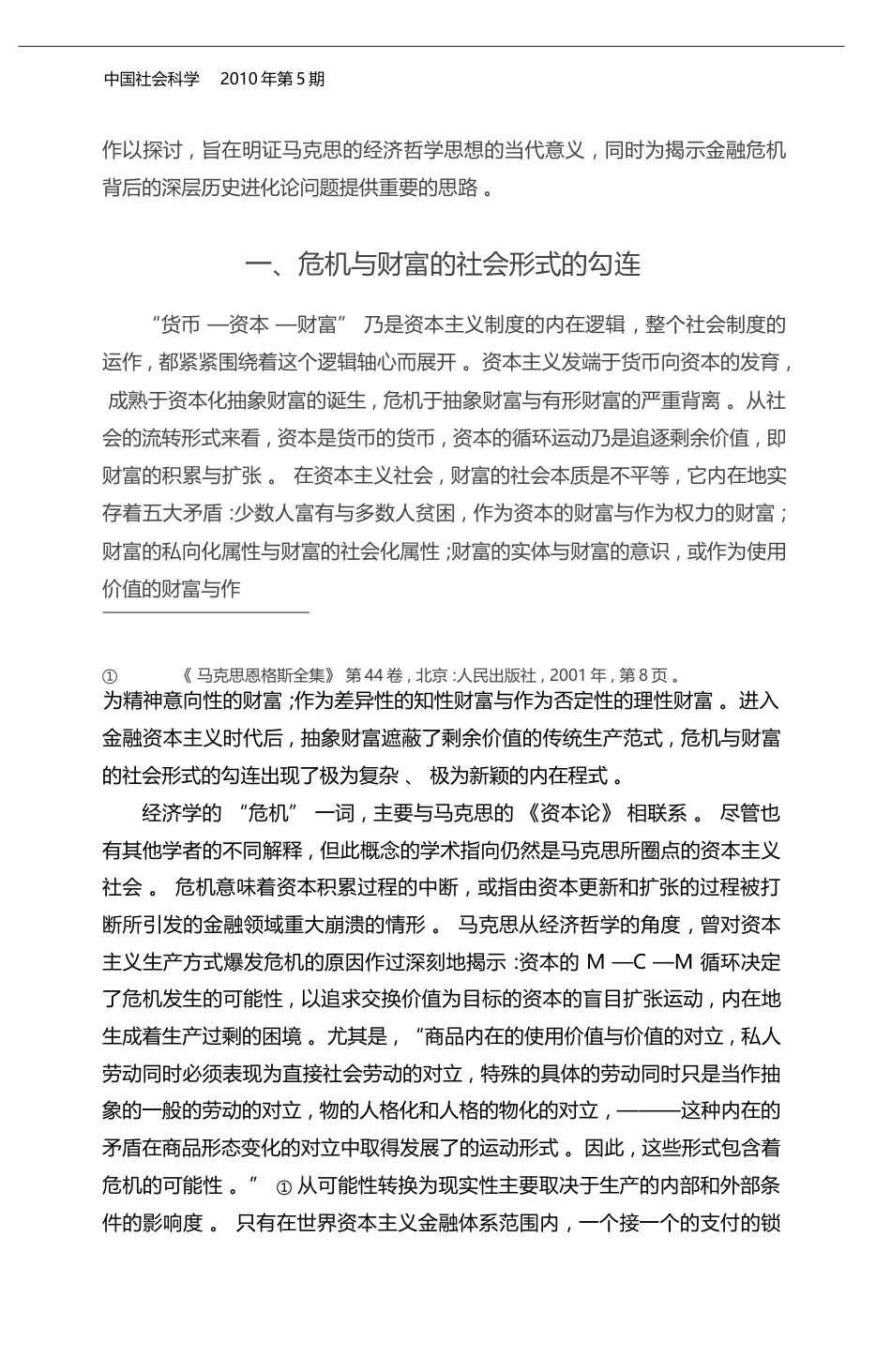 财富幻象_金融危机的精神现象学解读_张雄_第2页