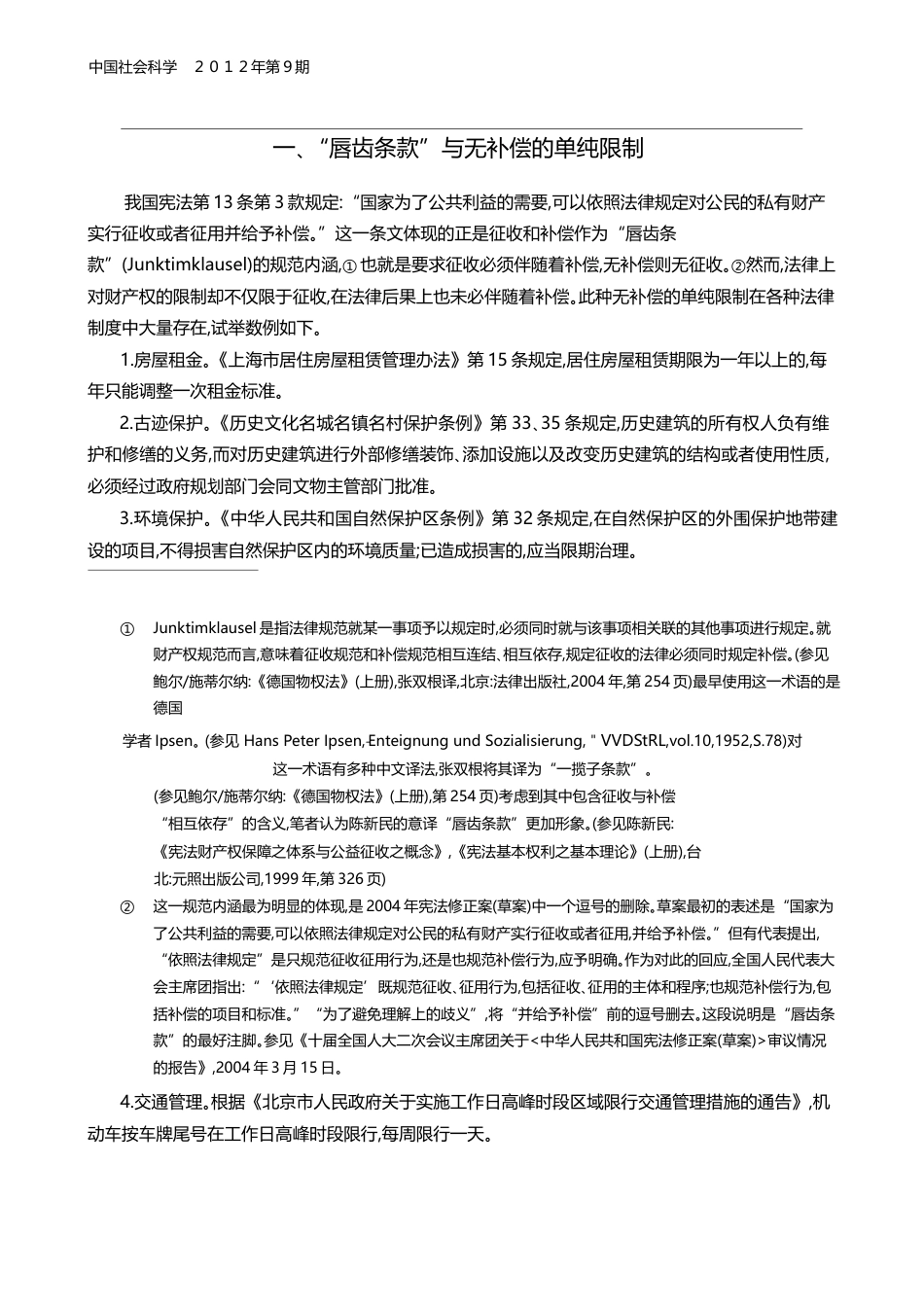 财产权的社会义务_张翔_第2页