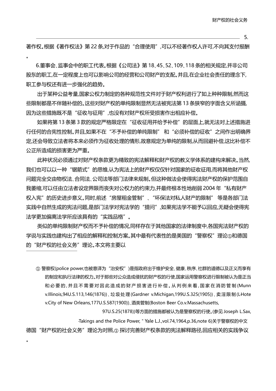 财产权的社会义务_张翔_第3页