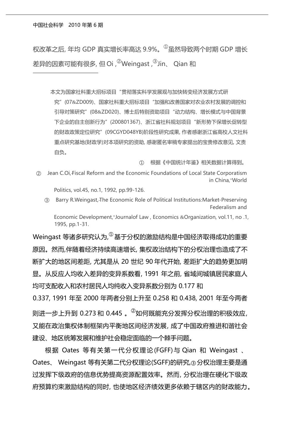 财政收入垂直分配关系及其均衡增长效应_李永友_第2页