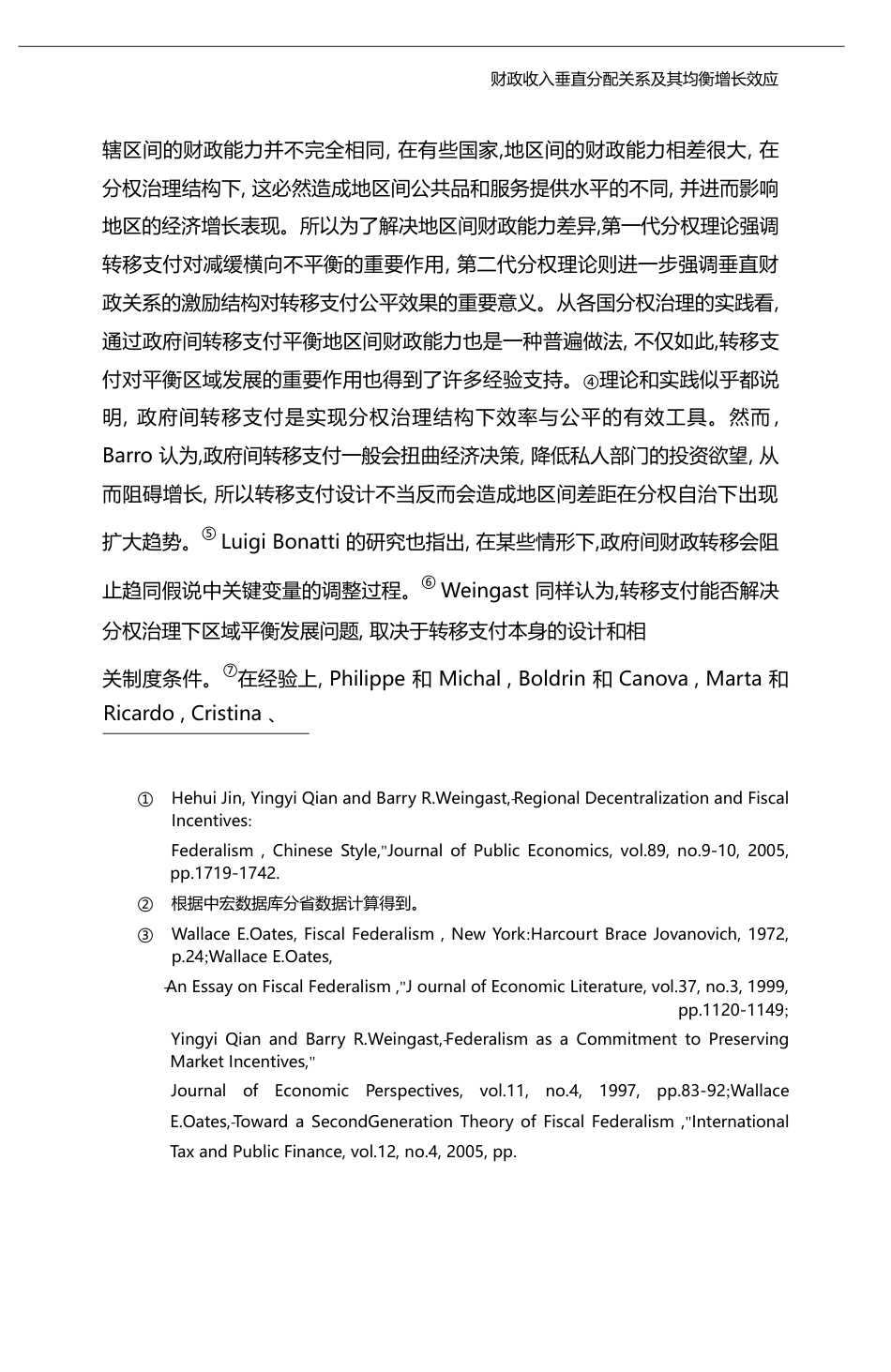 财政收入垂直分配关系及其均衡增长效应_李永友_第3页