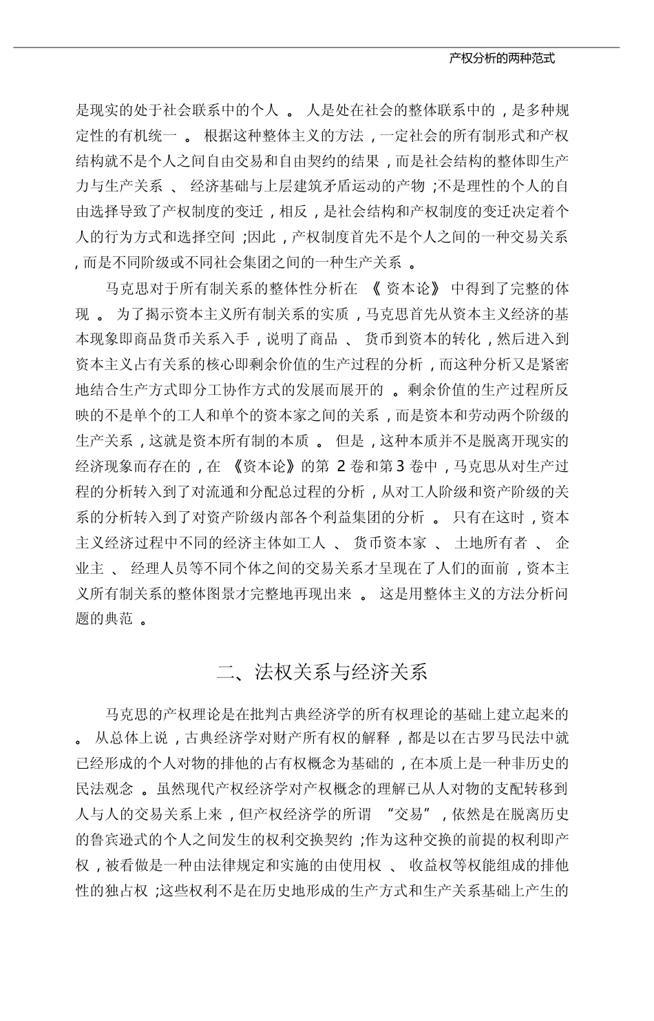 产权分析的两种范式_林岗_第3页