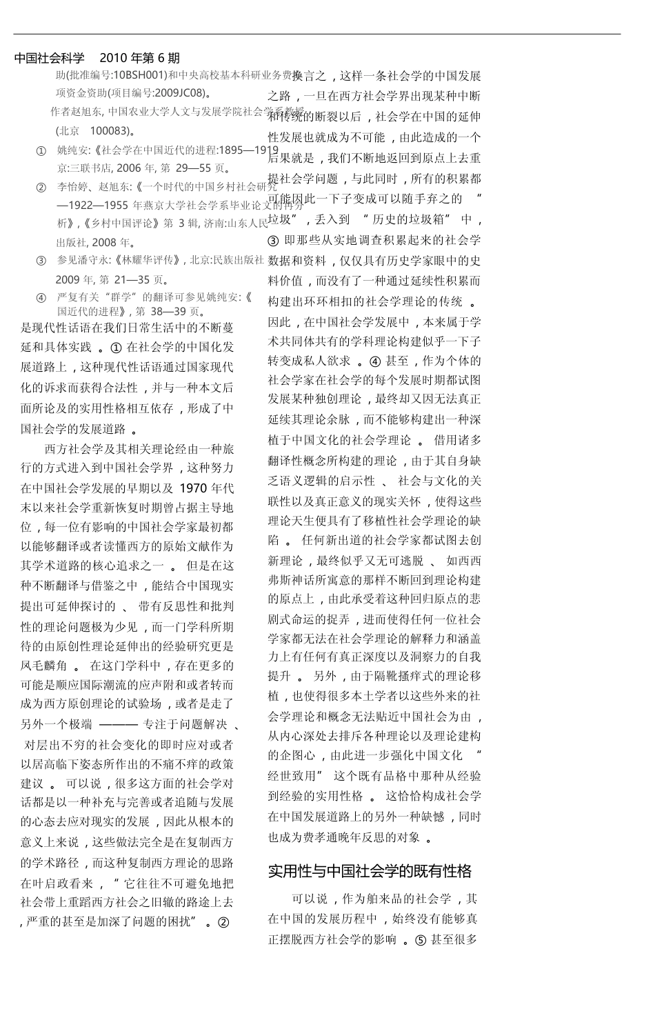 超越社会学既有传统_对费孝通晚年社会学方法论思考的再思考_赵旭东_第2页