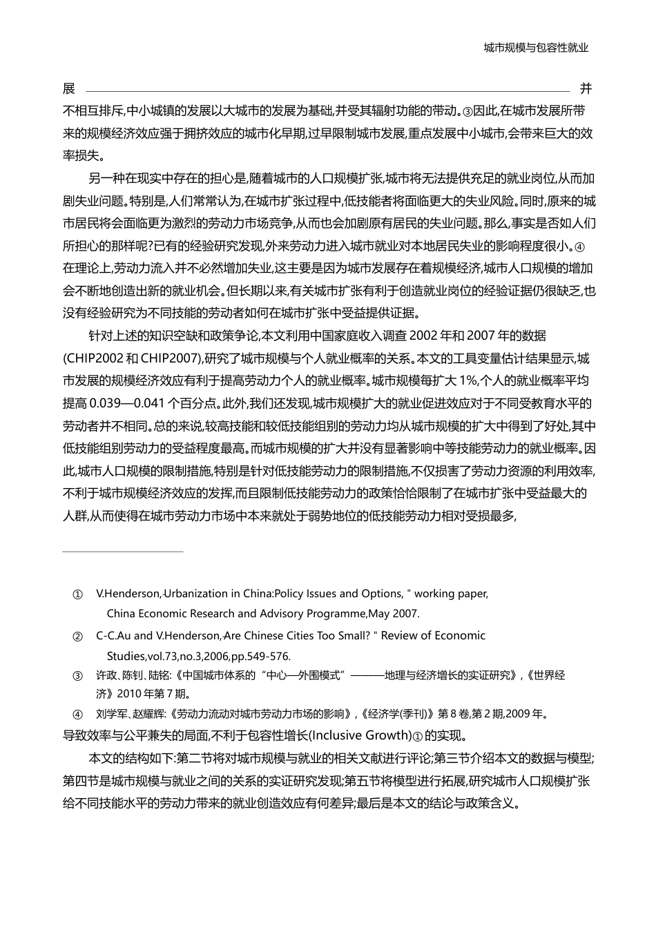 城市规模与包容性就业_陆铭_第3页