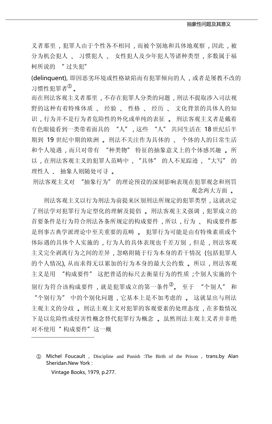 抽象性问题及其意义_对刑法领域法治立场的初步考察_周光权_第3页
