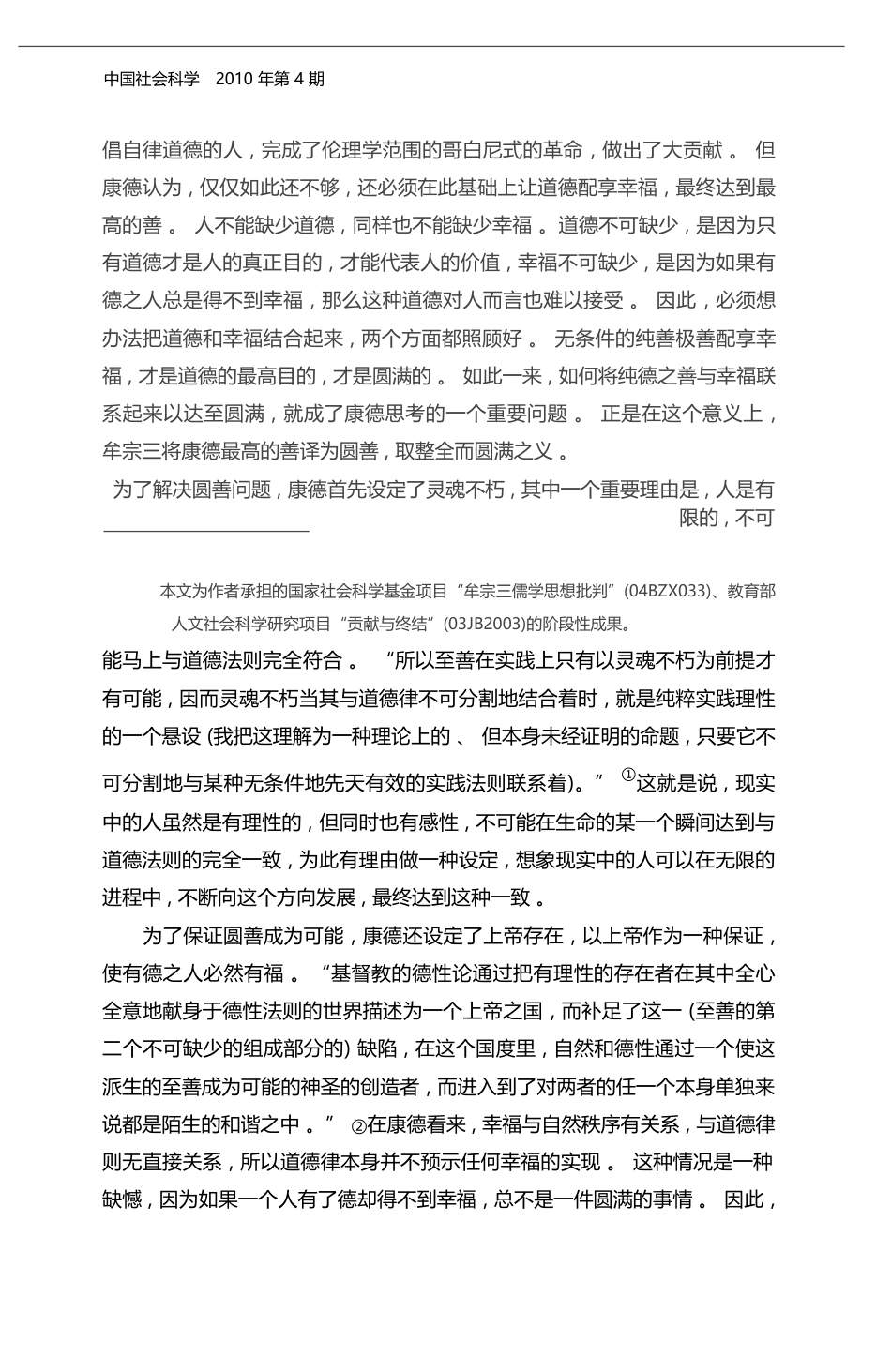 从德福关系看儒家的人文特质_杨泽波_第2页