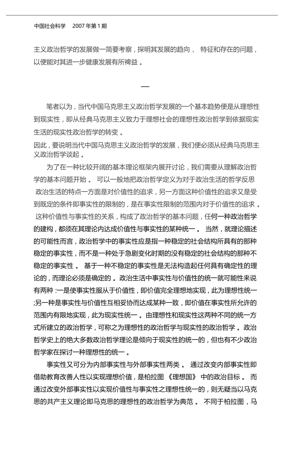 从理想性到现实性_当代中国马克思主义政治哲学建构之路_王南湜_第2页