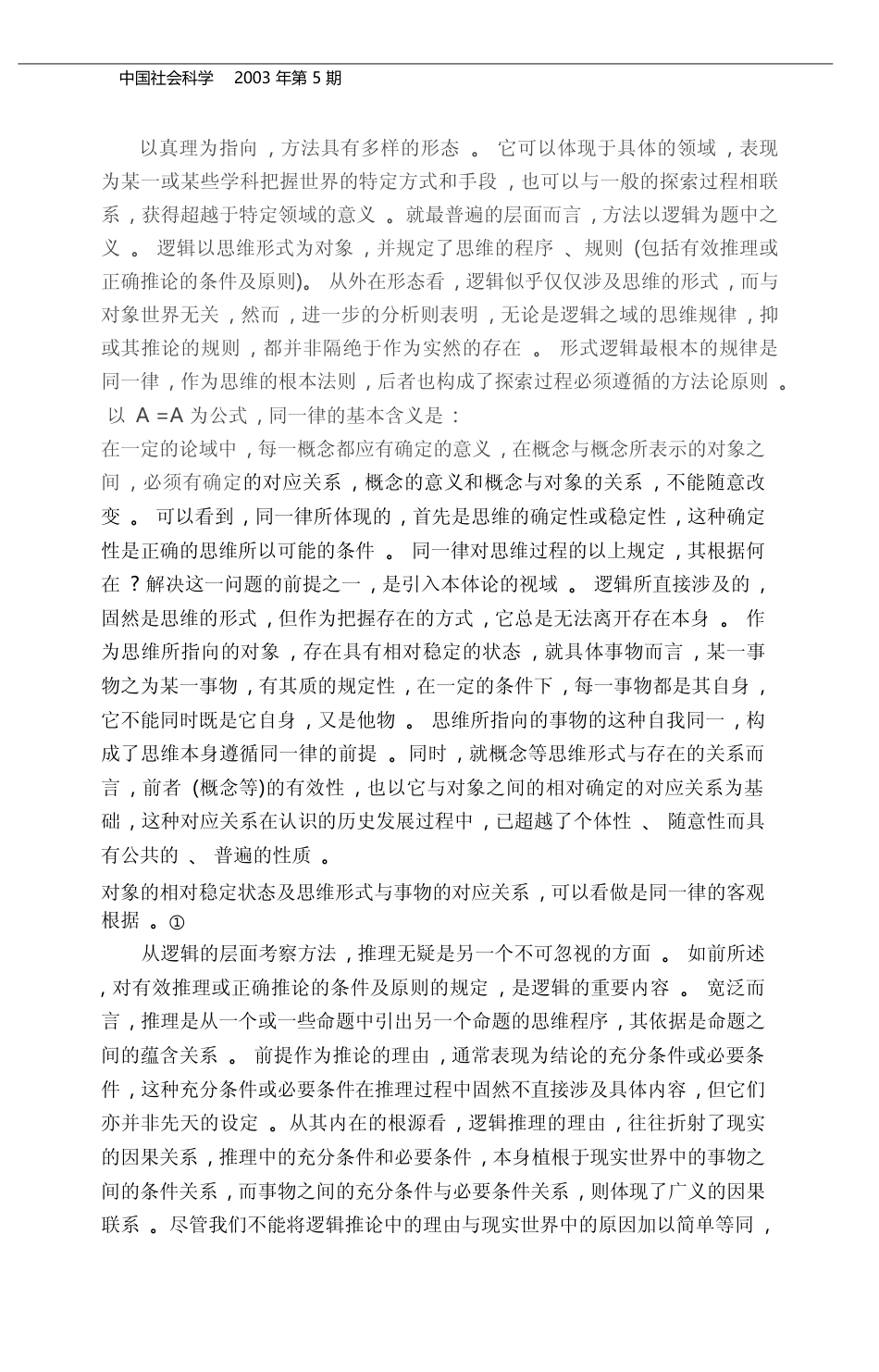 存在与方法_杨国荣_第2页
