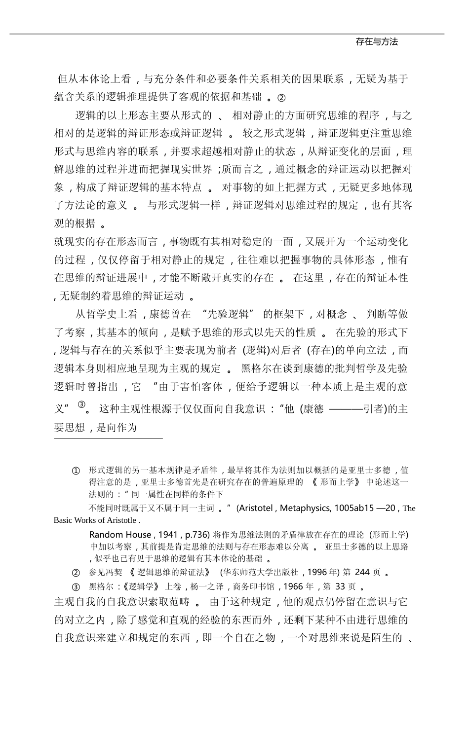 存在与方法_杨国荣_第3页