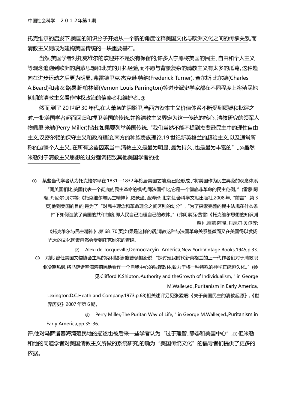 从上帝选民到社区公民_新英格兰殖民地早期公民意识的形成_原祖杰_第2页