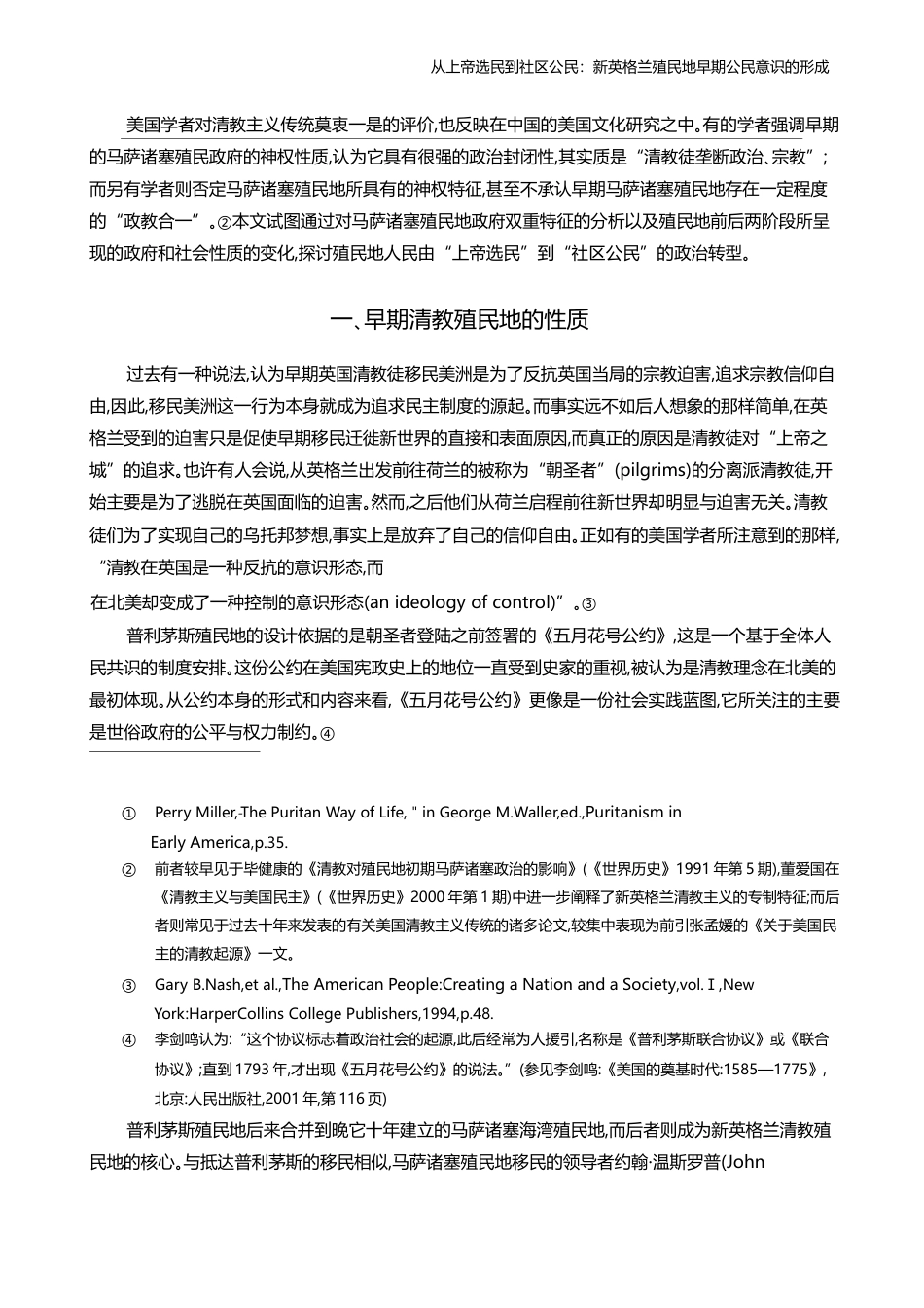 从上帝选民到社区公民_新英格兰殖民地早期公民意识的形成_原祖杰_第3页