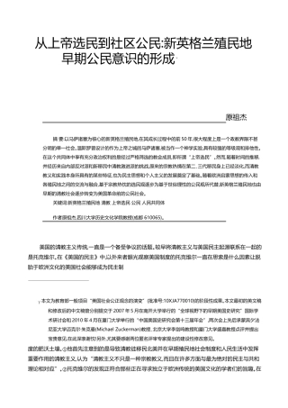 从上帝选民到社区公民_新英格兰殖民地早期公民意识的形成_原祖杰