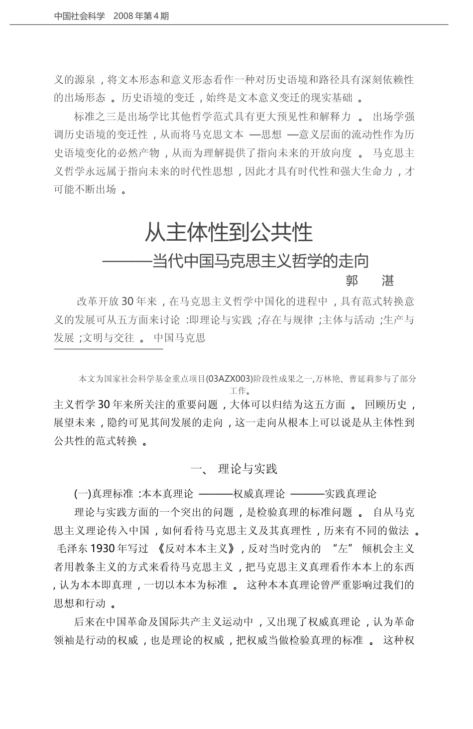 从主体性到公共性_当代中国马克思主义哲学的走向_郭湛_第2页