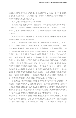 从主体性到公共性_当代中国马克思主义哲学的走向_郭湛