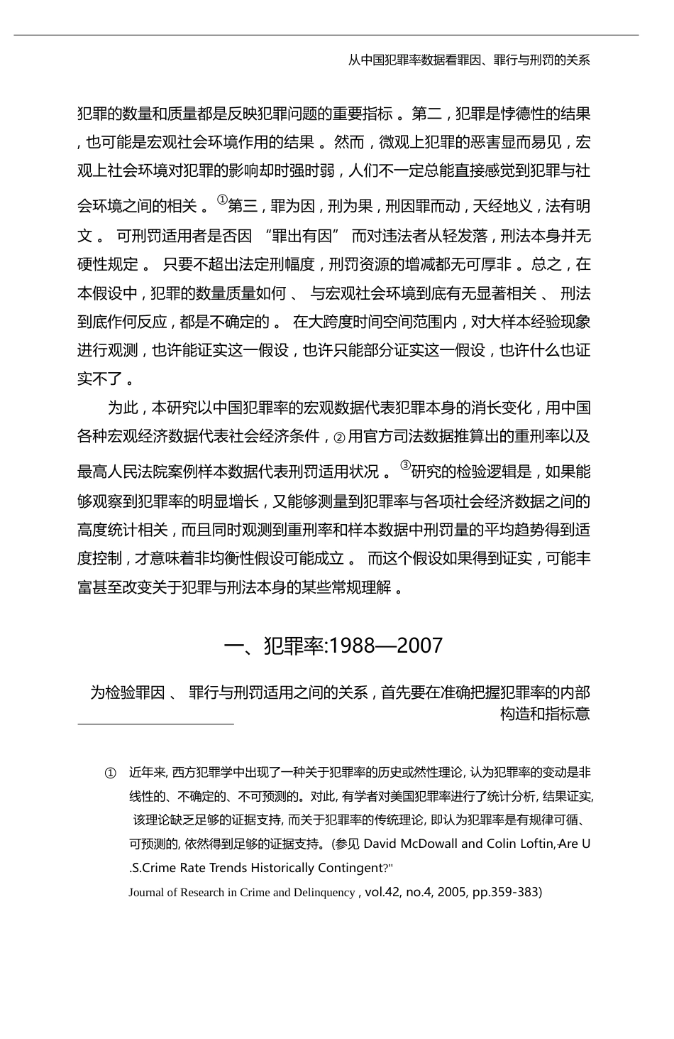 从中国犯罪率数据看罪因_罪行与刑罚的关系_白建军_第3页