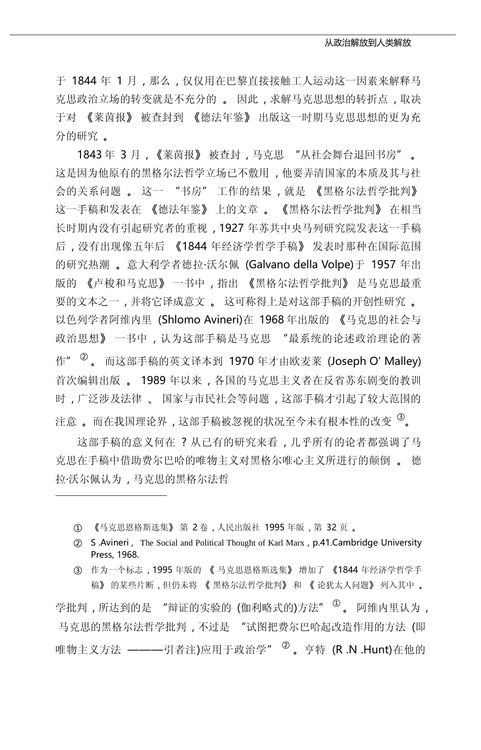 从政治解放到人类解放_马克思政治思想初论_郁建兴_第3页