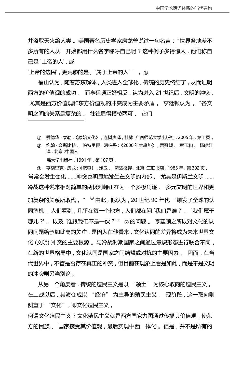 当代文化矛盾与哲学话语系统的转变_邴正_第3页