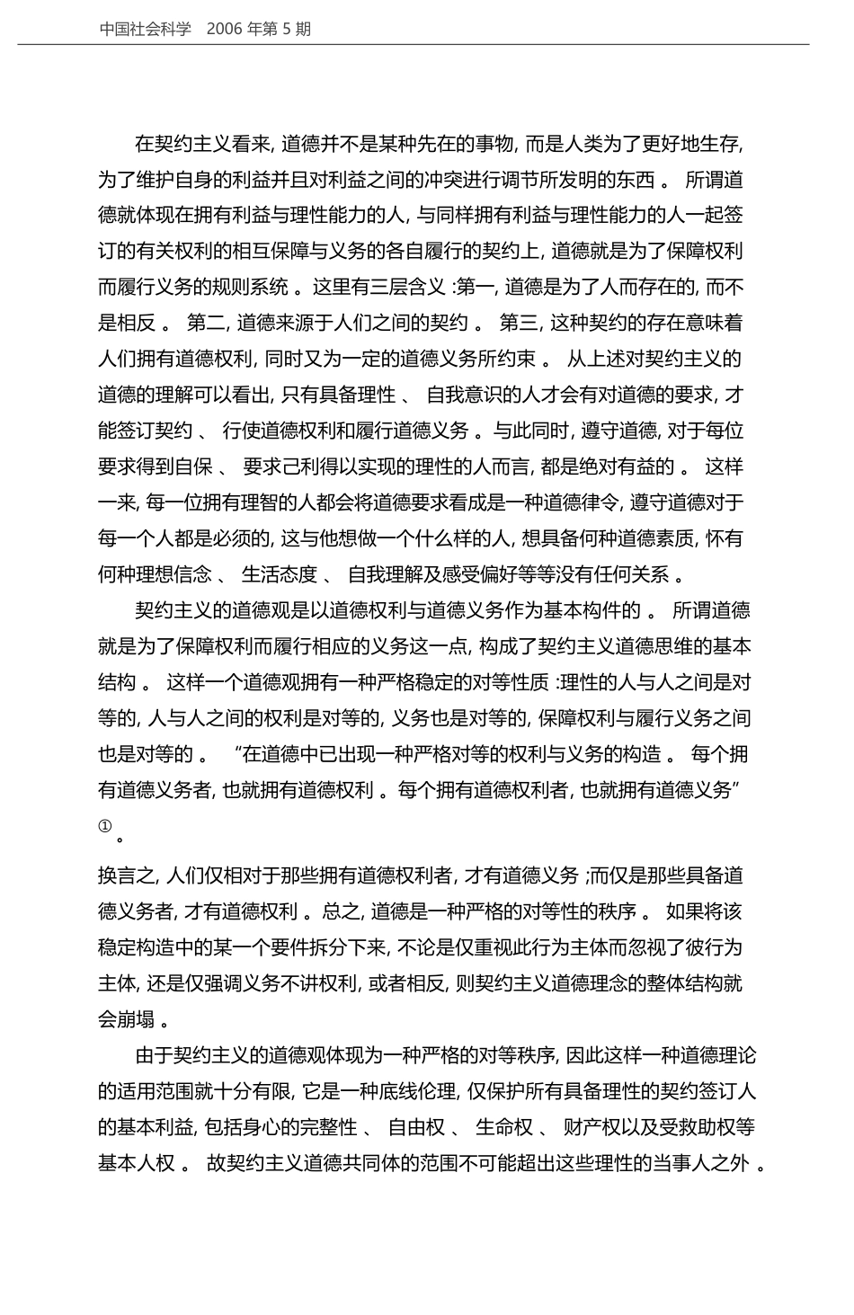 当代伦理学前沿探索中的人权边界_甘绍平_第2页