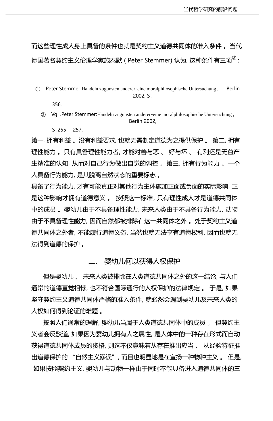 当代伦理学前沿探索中的人权边界_甘绍平_第3页