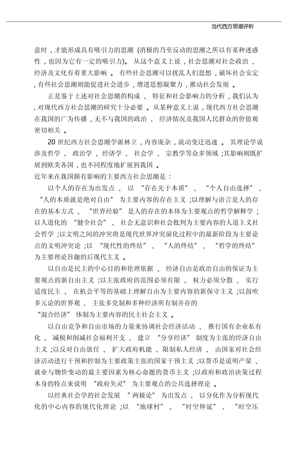 当代西方思潮评析_邢贲思_第3页