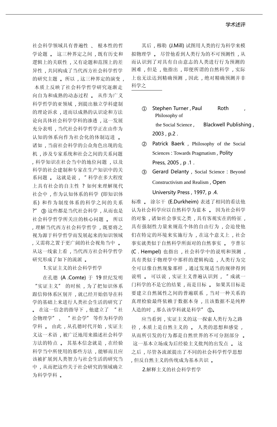 当代西方的社会科学哲学研究现状_趋势和意义_殷杰_第3页
