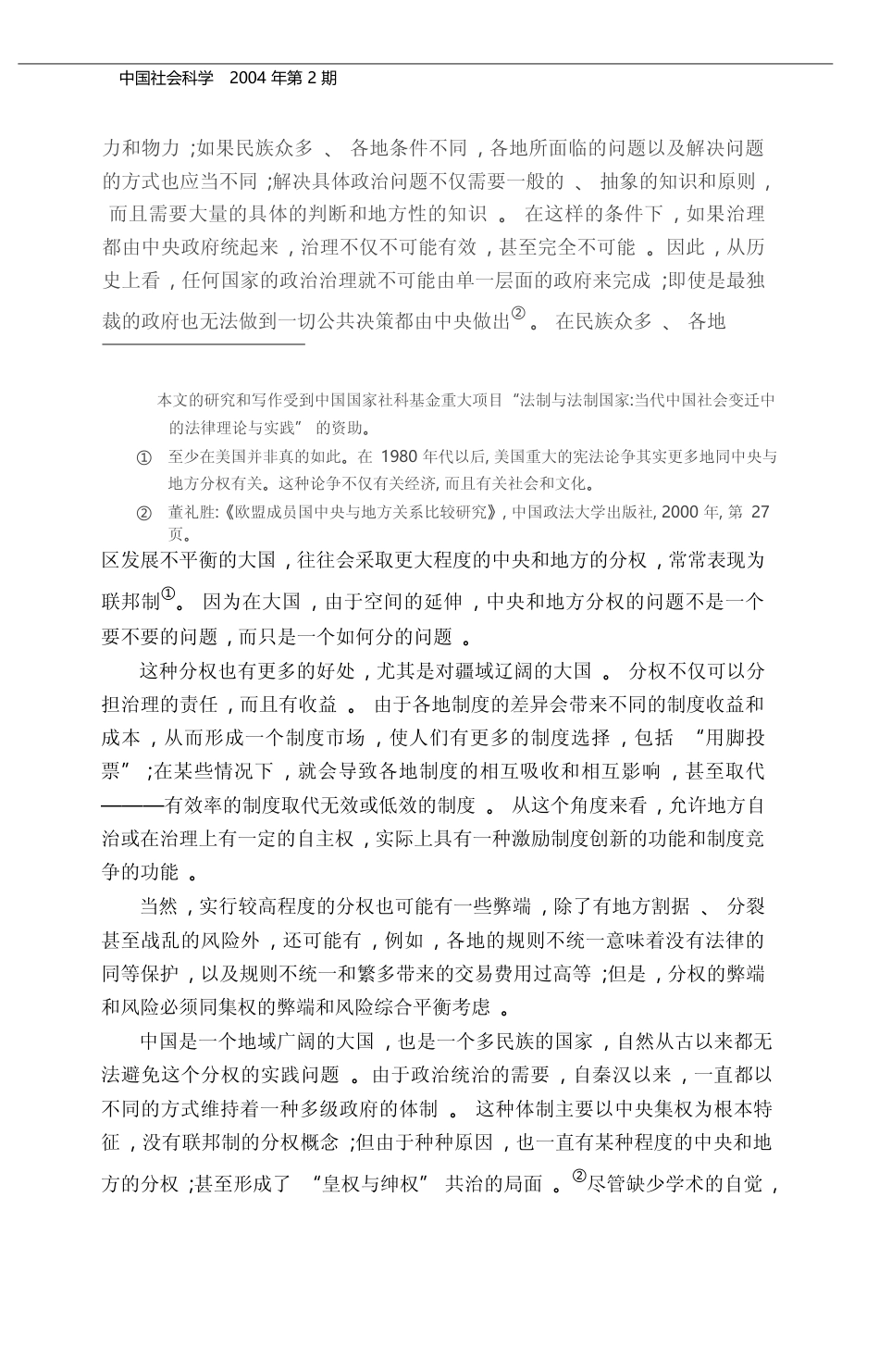 当代中国的中央与地方分权_重读毛泽东_论十大关系_第五节_苏力_第2页