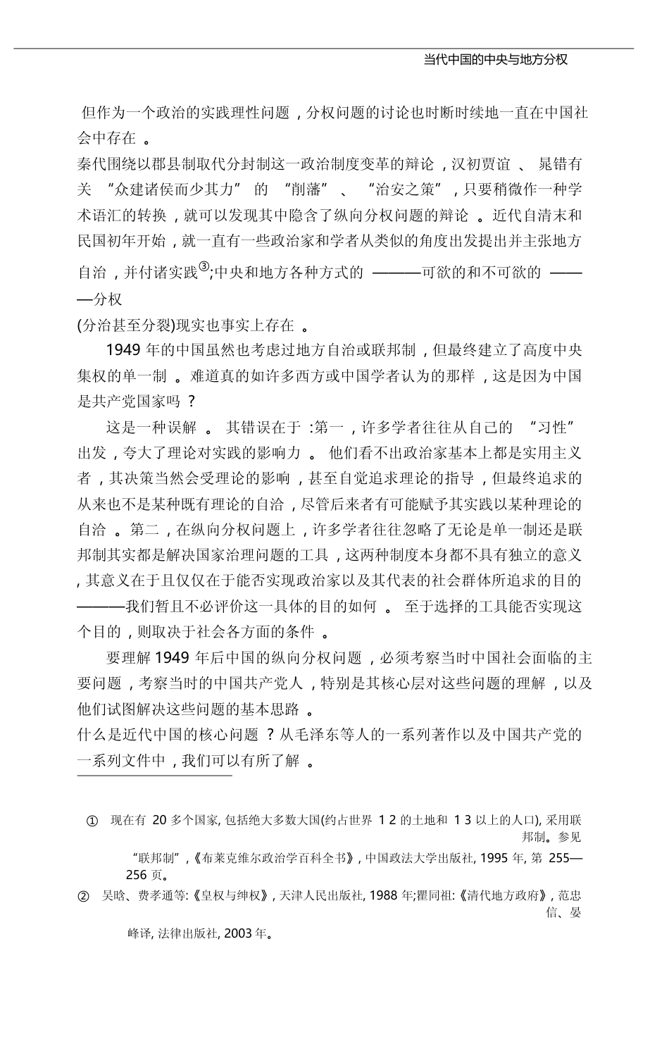 当代中国的中央与地方分权_重读毛泽东_论十大关系_第五节_苏力_第3页